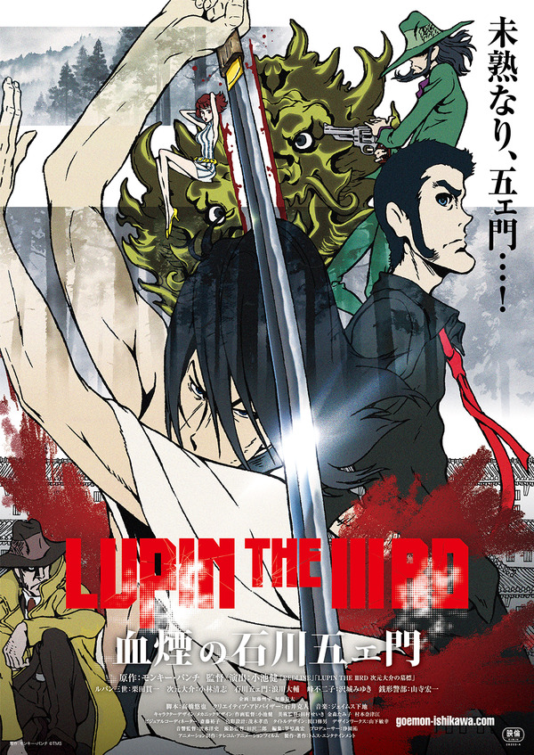 予告編 若き石川五ェ門 目覚めの瞬間 Lupin The Iiird Cinemacafe Net