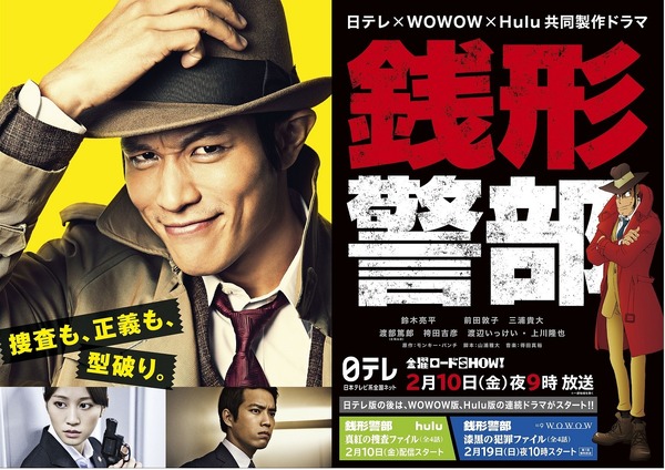TVドラマ「銭形警部」台本3冊セット　ルパン三世　鈴木亮平三浦貴大安田顕前田敦子 鈴木亮平「銭形警部」、ポスター完成！ 豪華キャストも明らかに
