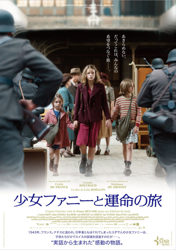 ナチスに追われた少女が国境目指す『少女ファニーと運命の旅』公開決定 