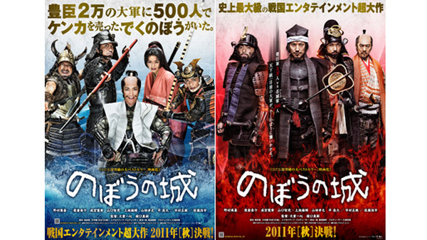 豪華9人！ 『のぼうの城』対照的な2種類のポスターが解禁 水攻めを暗示