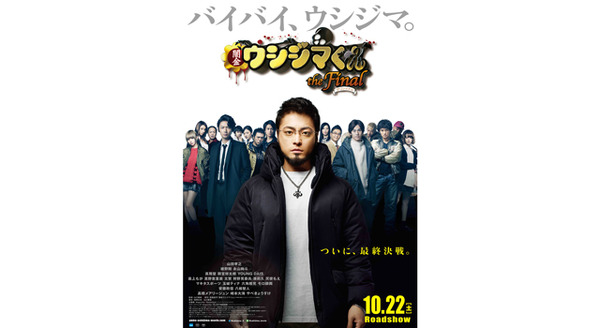 闇金ウシジマくん ザ・ファイナル』作品情報 | cinemacafe.net