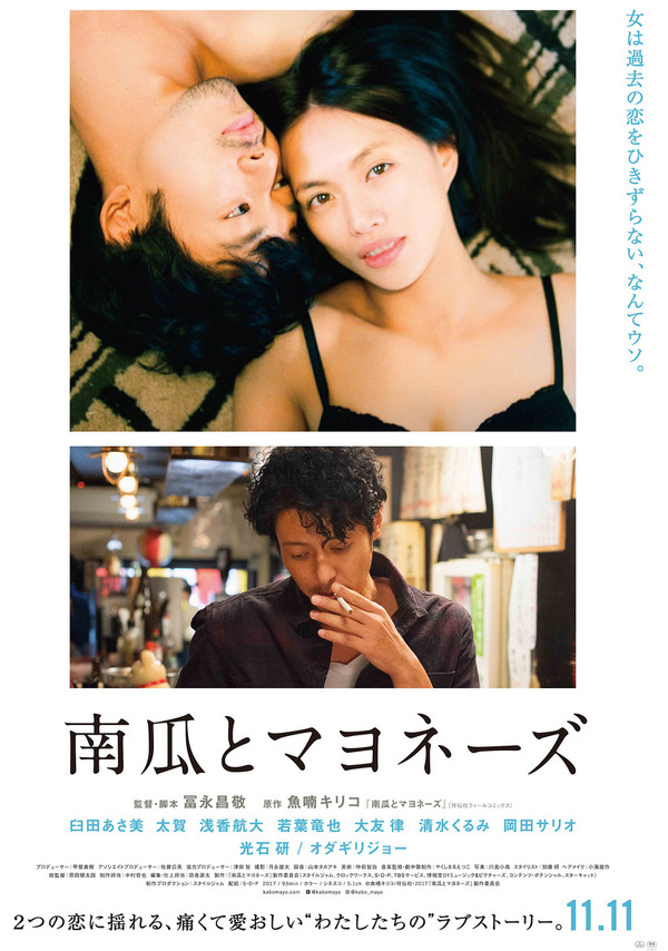 南瓜とマヨネーズ サイン入 販促ポスター B2 臼田あさ美 太賀 オダギリジョー 南瓜とマヨネーズ』作品情報 | cinemacafe.net