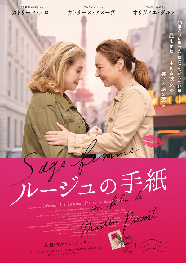 カトリーヌ・ドヌーヴ＆カトリーヌ・フロ、2大仏女優が母娘に