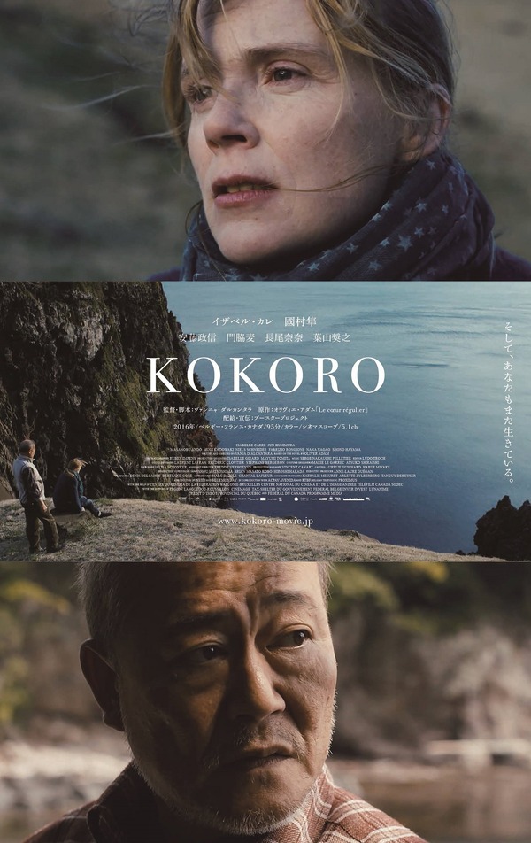國村隼 安藤政信 門脇麦らの英語セリフシーンも Kokoro 予告公開 Cinemacafe Net