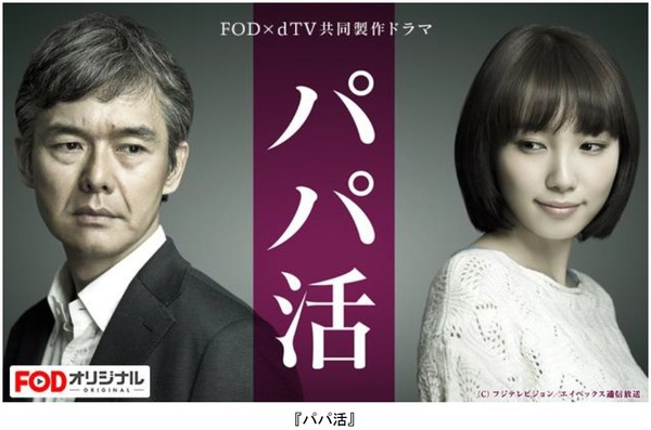 渡部篤郎 飯豊まりえ パパ活 地上波放送決定 Cinemacafe Net