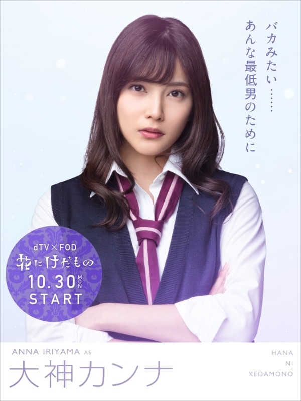 けだもの男子 って何 注目度急上昇 花にけだもの キャラビジュアル公開 6枚目の写真 画像 Cinemacafe Net