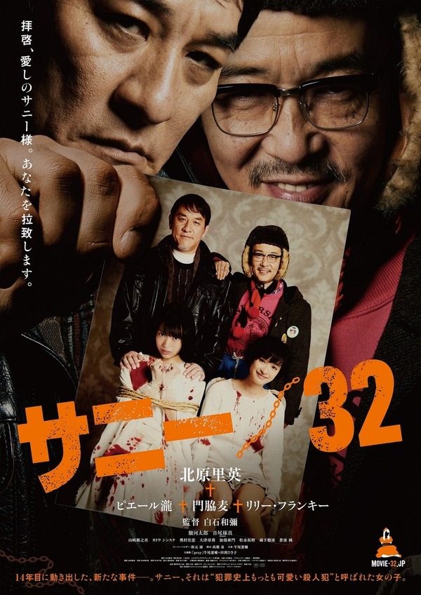 サニー／32』作品情報 | cinemacafe.net
