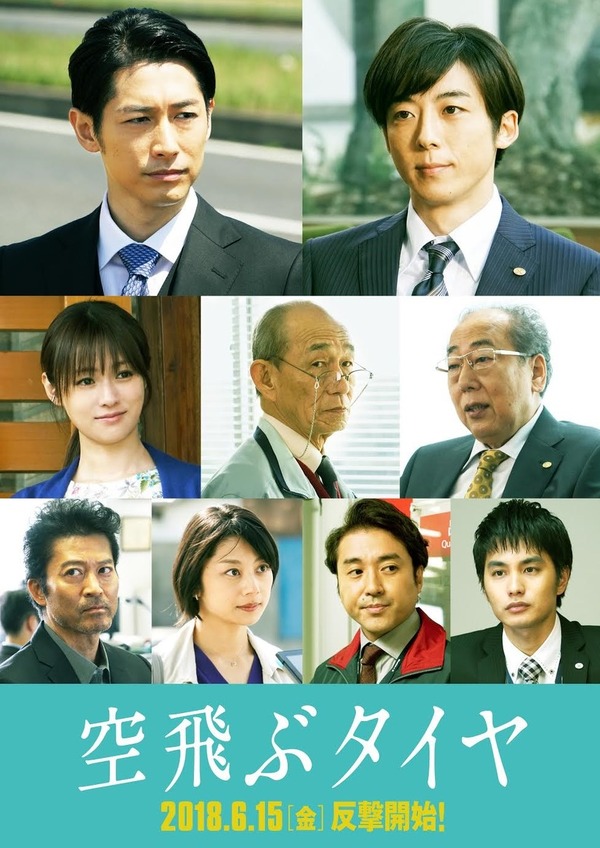 空飛ぶタイヤ』作品情報 | cinemacafe.net