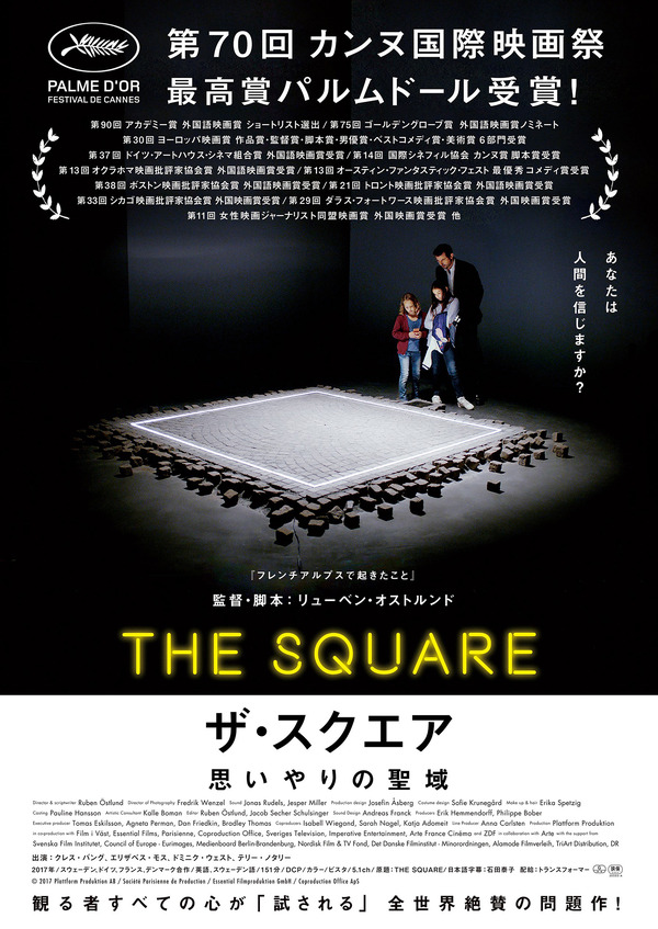 【廃盤】 『ザ・スクエア 思いやりの聖域』 Blu-ray 帯付き ザ・スクエア 思いやりの聖域』 : しろーと映画缶