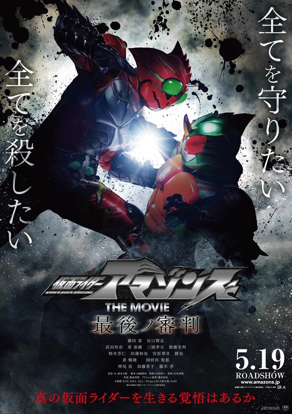 【非売品】劇場版「仮面ライダーアマゾンズ 最後ノ審判」告知 ポスター 激レア 仮面ライダーアマゾンズ THE MOVIE 最後ノ審判』作品情報 | cinemacafe.net