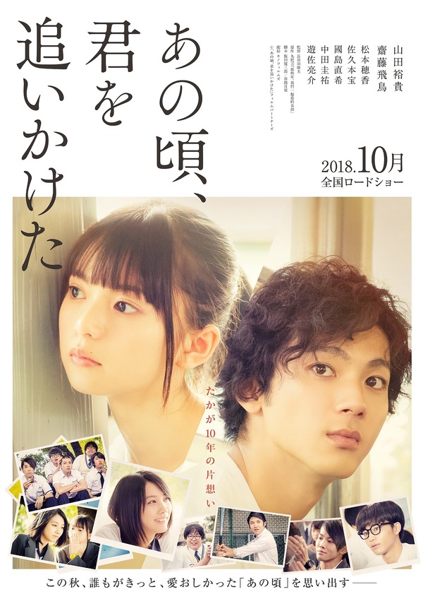 新発売の あの頃、君を追いかけた 山田裕貴さん、齋藤飛鳥さんサイン 新発売の あの頃、君を追いかけた 山田裕貴さん、齋藤飛鳥さんサイン