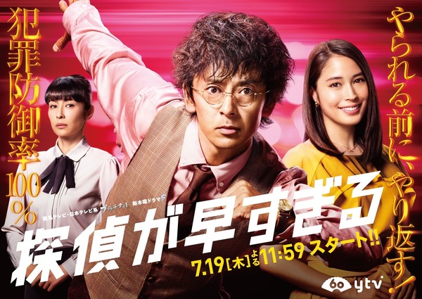 滝藤賢一 広瀬アリス 探偵が早すぎる チェインストーリーがgyao で配信 Cinemacafe Net