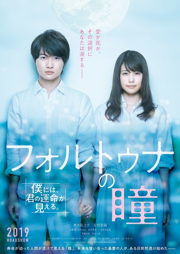 フォルトゥナの瞳』作品情報 | cinemacafe.net