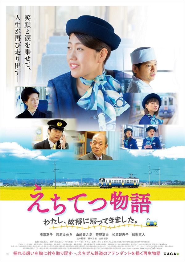 えちてつ物語 わたし 故郷に帰ってきました 作品情報 Cinemacafe Net えちてつ物語 わたし 故郷に帰ってきました 作品情報 Cinemacafe Net