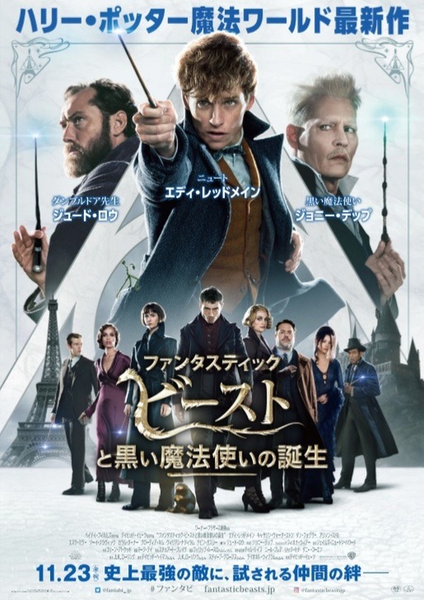 ファンタスティック ビーストと黒い魔法使いの誕生 作品情報 Cinemacafe Net