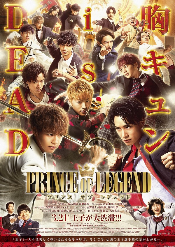 PRINCE OF LEGEND』作品情報 | cinemacafe.net
