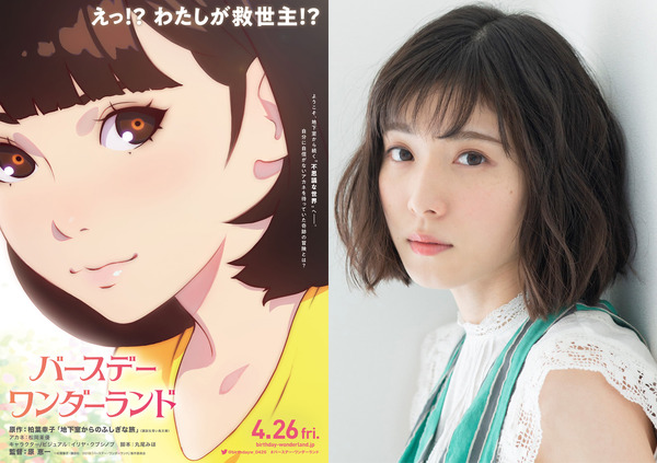 松岡茉優主演 原恵一監督アニメーション バースデー ワンダーランド 公開 Cinemacafe Net