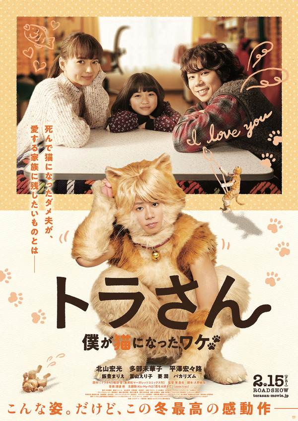 最終値下げ トラさん僕が猫になったワケ 他キスマイレアグッズまとめ売り 414230.jpg