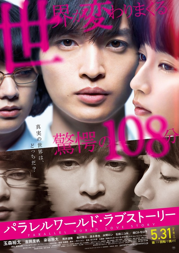 パラレルワールド・ラブストーリー』作品情報 | cinemacafe.net