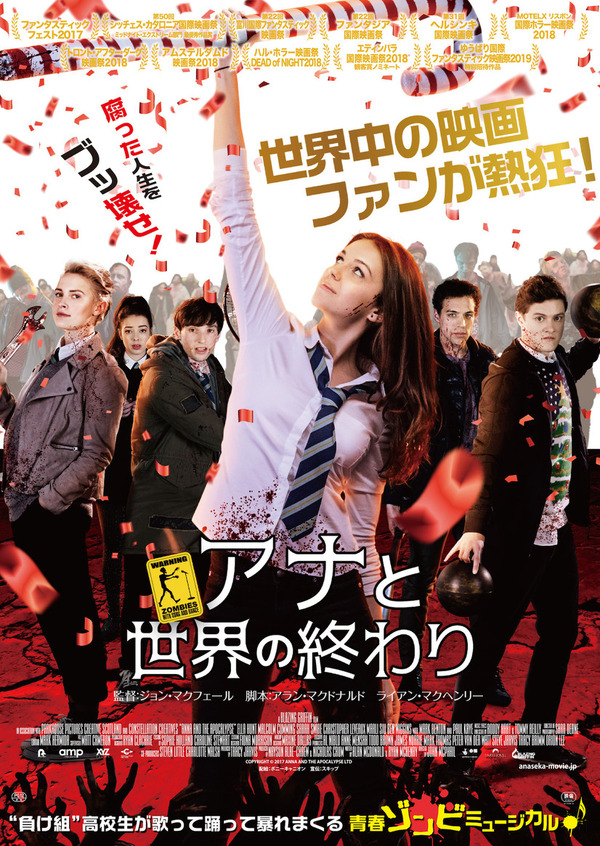 アナと世界の終わり 作品情報 Cinemacafe Net アナと世界の終わり 作品情報 Cinemacafe Net
