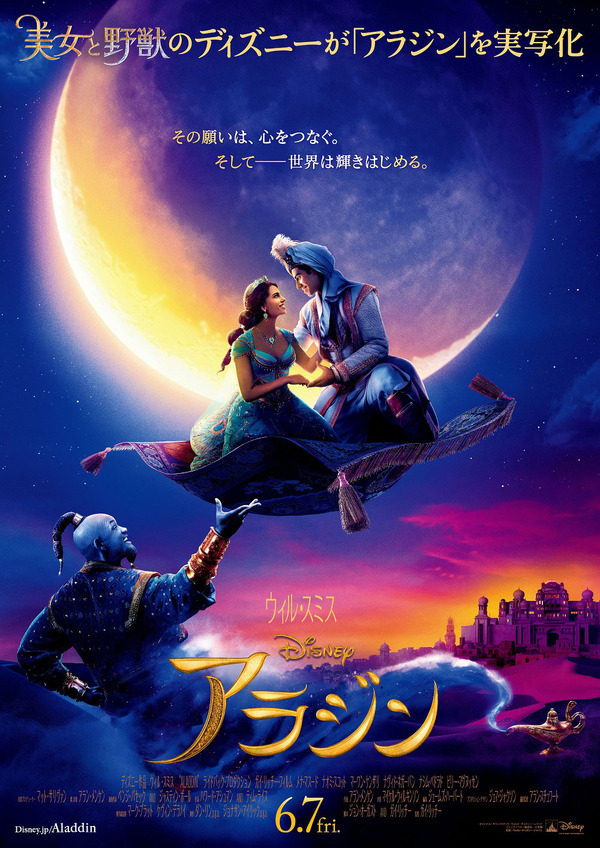 アラジン 19 作品情報 Cinemacafe Net