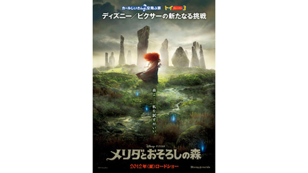 未使用】アニメ映画『 メリダとおそろしの森 』劇場用 ポスター B2