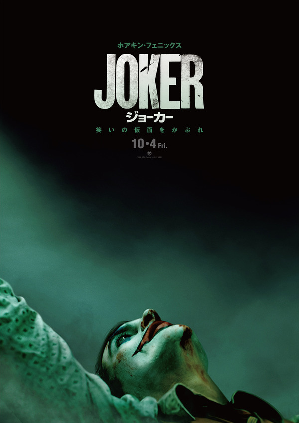 ジョーカー2枚目の写真・画像|cinemacafe.net