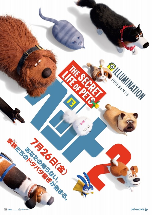 ペット2 作品情報 Cinemacafe Net ペット2 作品情報 Cinemacafe Net