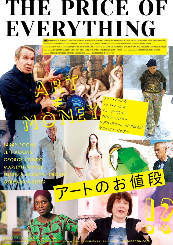 アートのお値段』作品情報 | cinemacafe.net