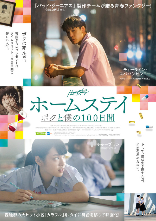 森絵都 カラフル をタイで映画化 Bnk48キャプテンも出演 ホームステイ 公開 Cinemacafe Net 森絵都 カラフル をタイで映画化 Bnk48キャプテンも出演 ホームステイ 公開 Cinemacafe Net