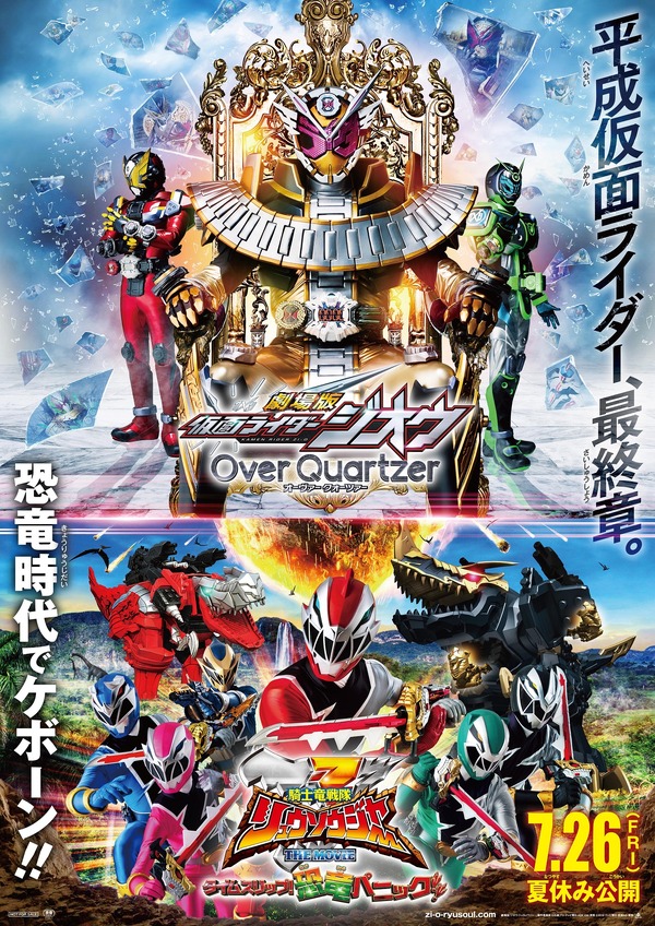 【未使用・美品】『 仮面ライダージオウ　Over Quartzer 』ポスター 未使用・美品】『 仮面ライダージオウ Over Quartzer 』ポスター