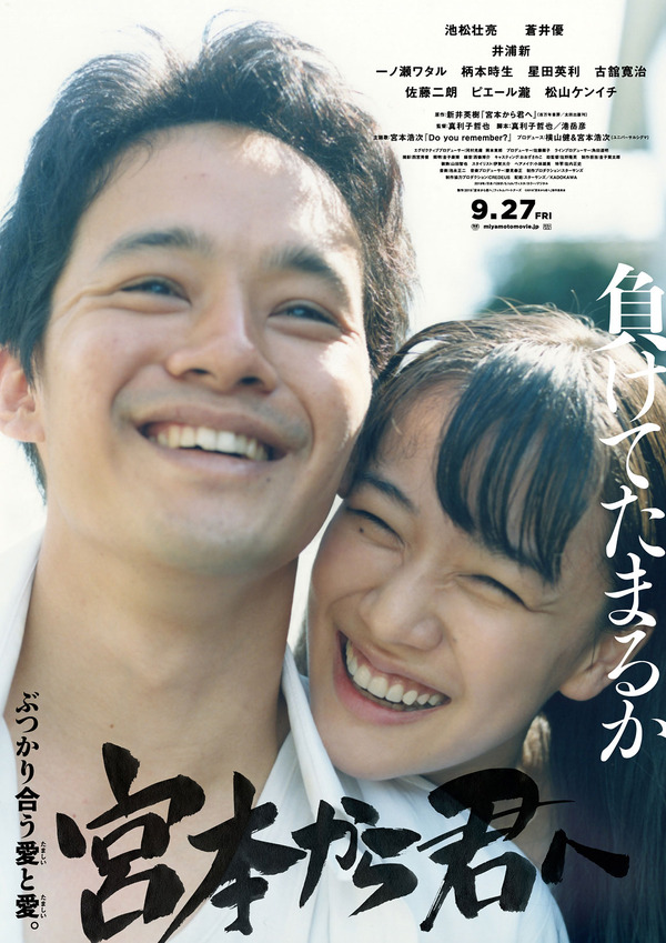 宮本から君へ 作品情報 Cinemacafe Net 宮本から君へ 作品情報 Cinemacafe Net