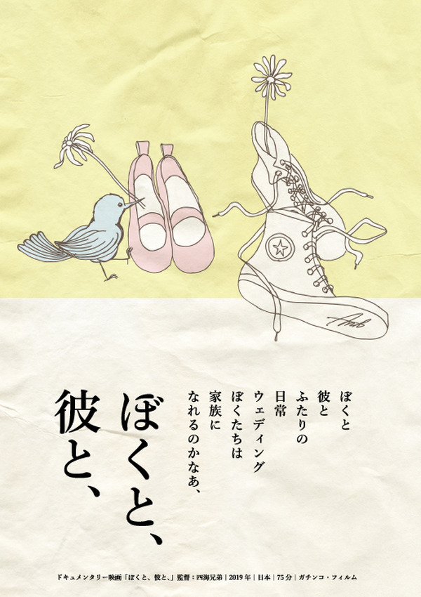 『ぼくと、彼と、』作品情報