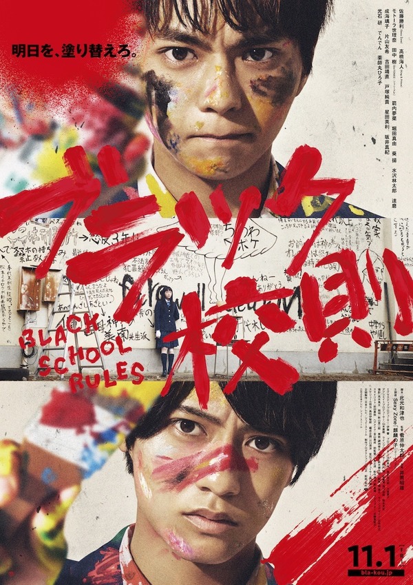Sexy Zone」新曲、佐藤勝利主演『ブラック校則』主題歌に | cinemacafe.net