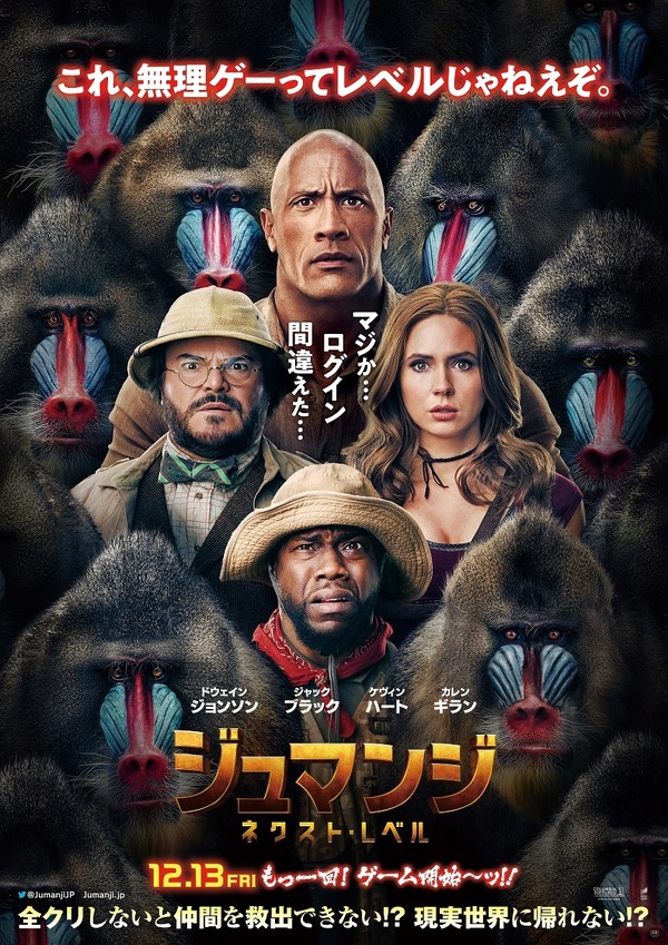 ジュマンジ ネクスト レベル 12月13日に日米同時公開 Cinemacafe Net