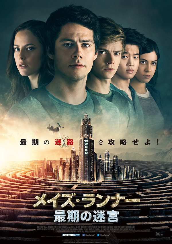 メイズ・ランナー：最期の迷宮』作品情報 | cinemacafe.net