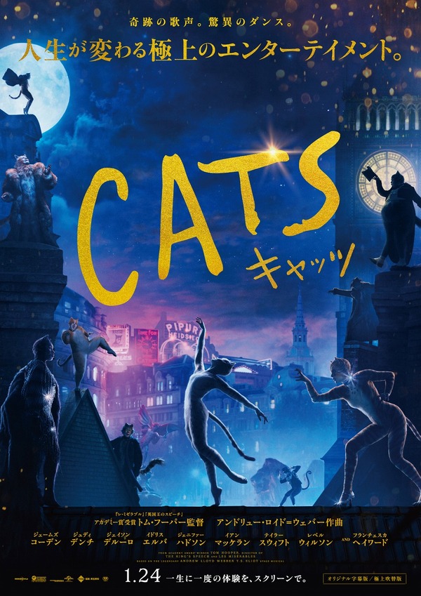 キャッツ』作品情報 | cinemacafe.net