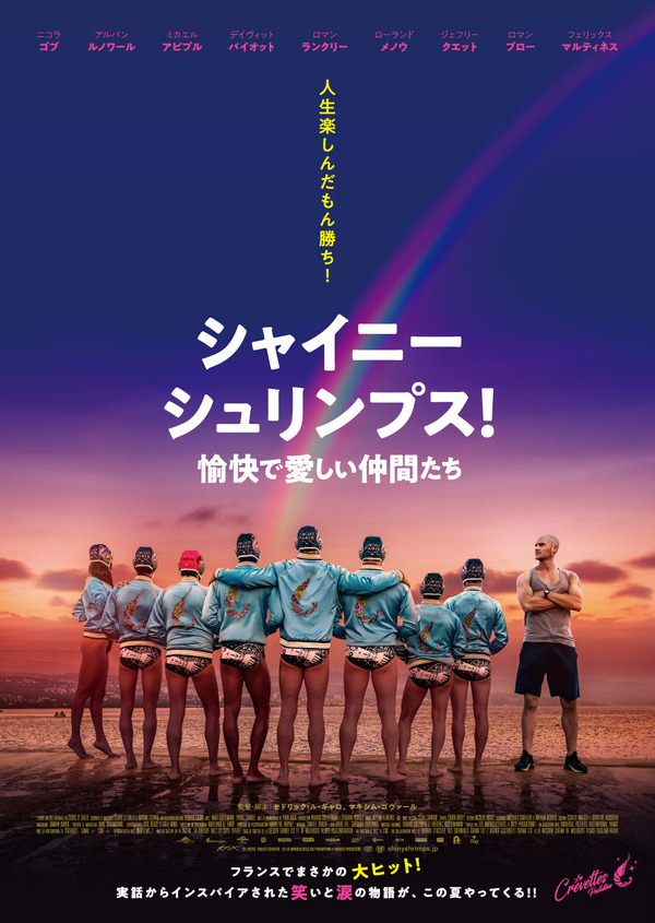 実在するゲイの水球チームがモデル 笑いと涙の物語 シャイニー シュリンプス 公開 Cinemacafe Net