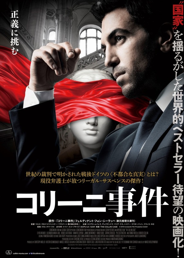 国家を揺るがした小説が映画化 現役弁護士が放つリーガル サスペンス コリーニ事件 Cinemacafe Net