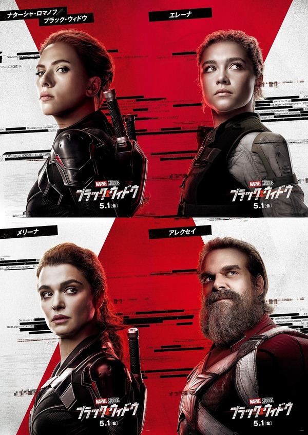 ブラック・ウィドウ』もう1つの“家族”のキャラポスター解禁