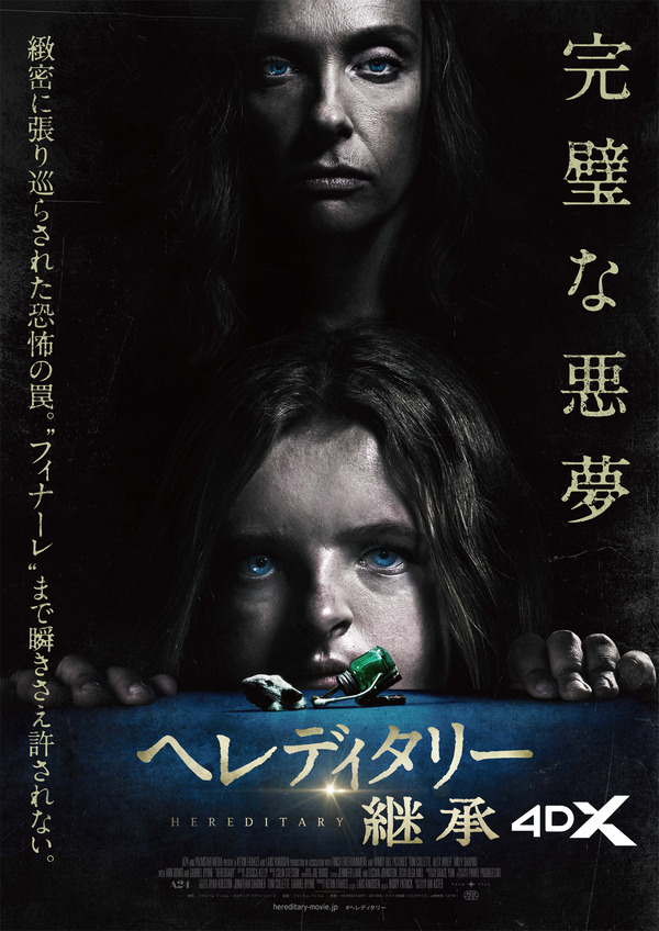 アリ・アスター監督『ヘレディタリー/継承』4DX上映3月27日から