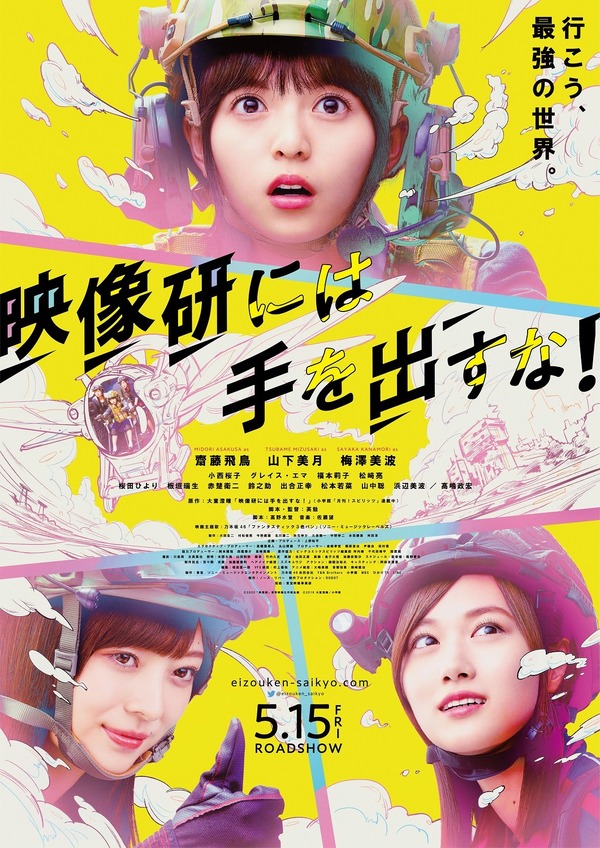 3人ならできる 齋藤飛鳥 山下美月 梅澤美波出演 実写 映像研 初映像公開 Cinemacafe Net