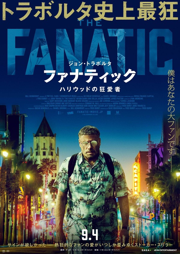 ジョン トラボルタ 映画オタクのストーカー役で新境地 ファナティック 日本公開 Cinemacafe Net