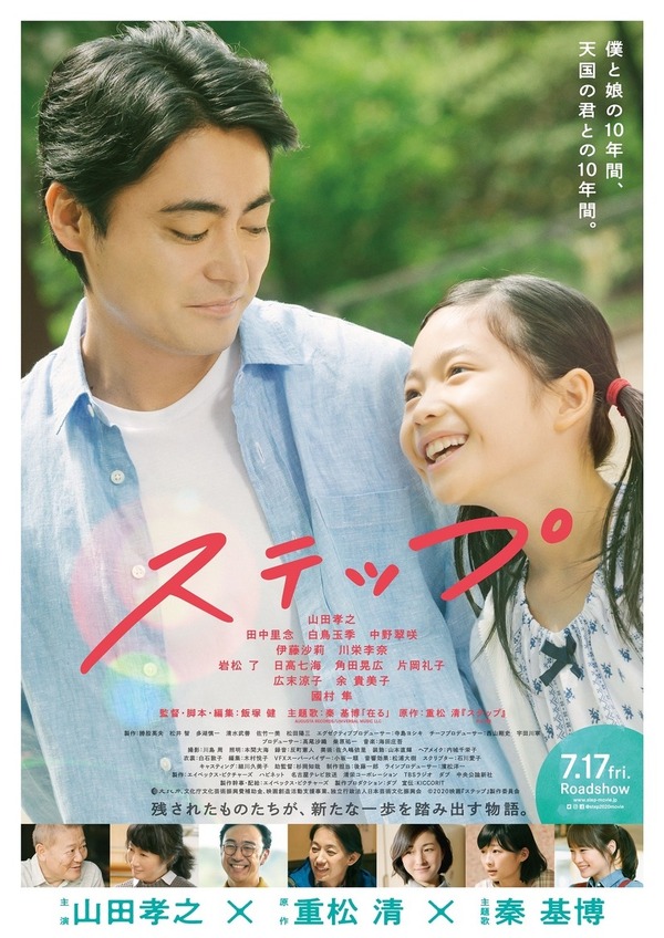 ステップ 作品情報 Cinemacafe Net