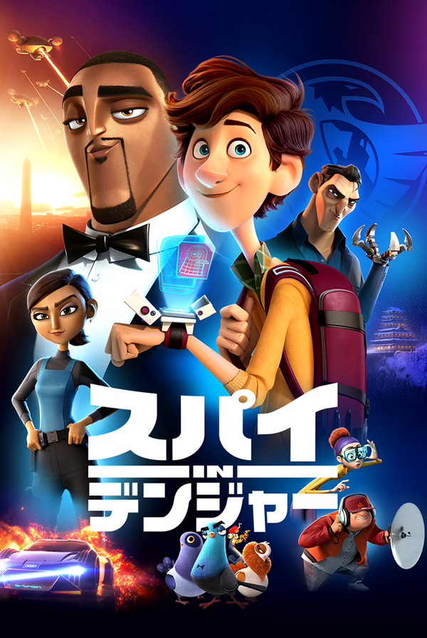 スパイinデンジャー　設定資料集　アートブック　トムホランド　ディズニー　未開封 481111.png