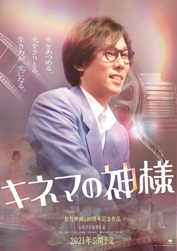 野田洋次郎 キネマの神様 に出演 菅田将暉の盟友に Cinemacafe Net