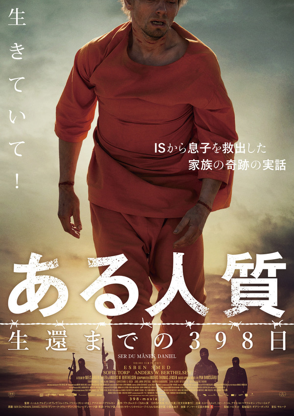 Isに誘拐 拷問された若き写真家の救出劇 ある人質 日本公開 Cinemacafe Net