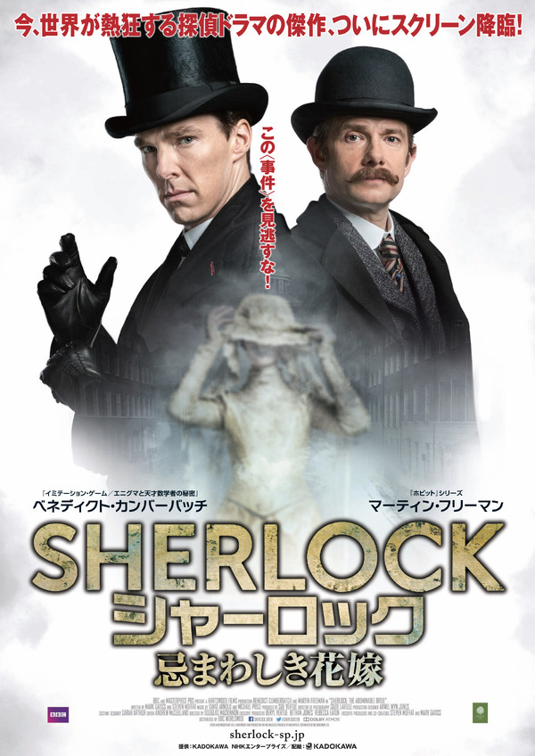 SHERLOCK/シャーロック 忌まわしき花嫁』作品情報 | cinemacafe.net