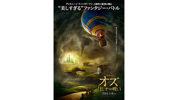 映画「オズはじまりの戦い」アートブック 映画「オズの始まりの戦い」アートブック 映画「オズの始まりの