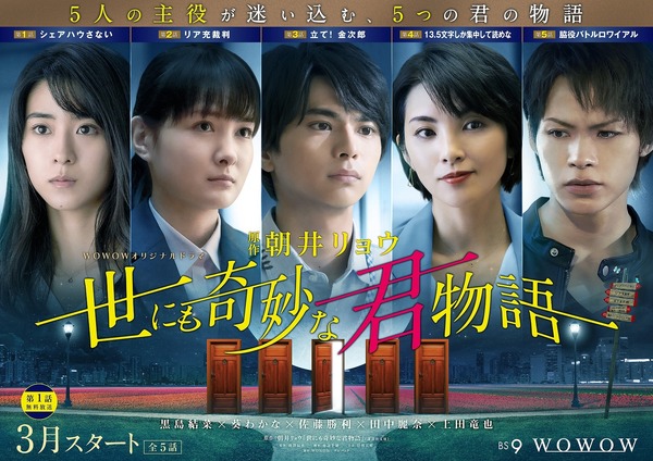 黒島結菜 葵わかな 佐藤勝利 田中麗奈 上田竜也が主演 朝井リョウ原作ドラマ放送 Cinemacafe Net